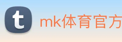 mk体育官方网站 logo